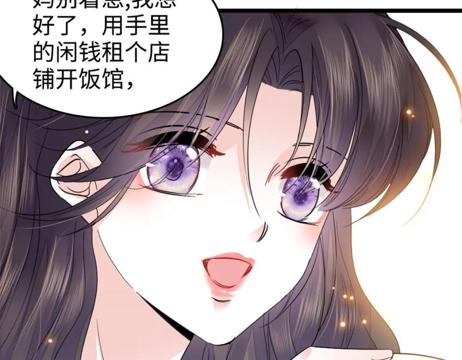 《全能千金燃翻天》21 我媳妇给开的药 第32页