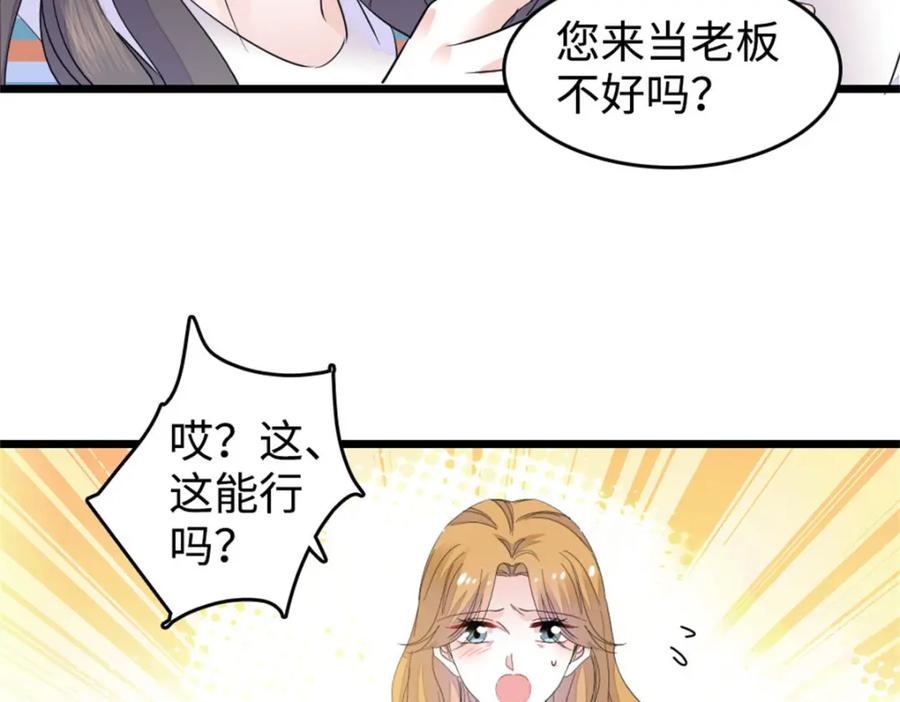 《全能千金燃翻天》21 我媳妇给开的药 第34页