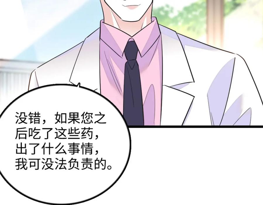 《全能千金燃翻天》21 我媳妇给开的药 第95页