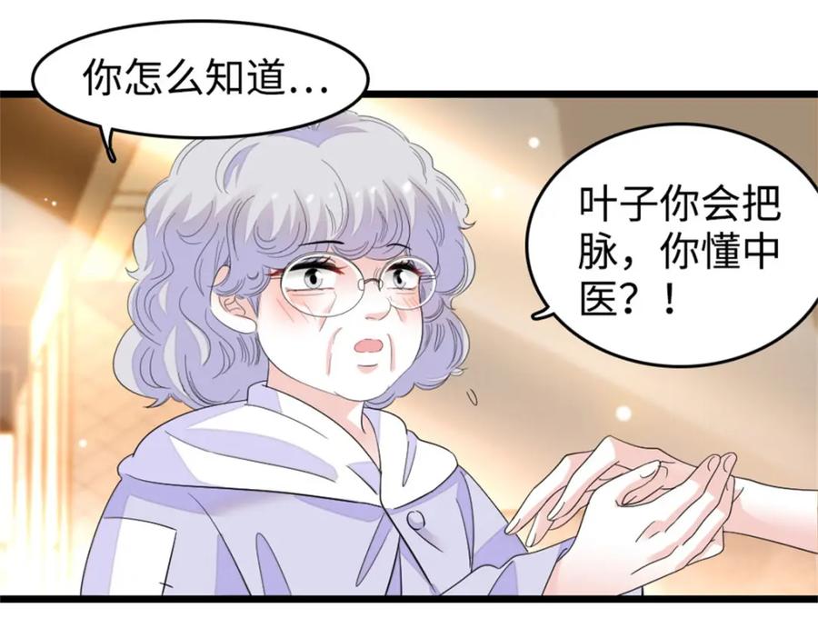 《全能千金燃翻天》21 我媳妇给开的药 第7页