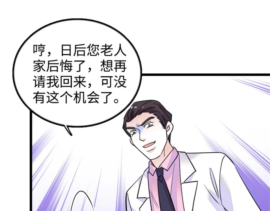 《全能千金燃翻天》21 我媳妇给开的药 第106页