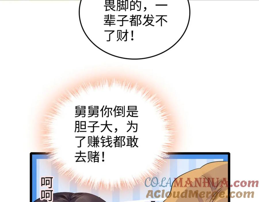 《全能千金燃翻天》21 我媳妇给开的药 第41页