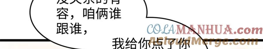 《全能千金燃翻天》21 我媳妇给开的药 第117页