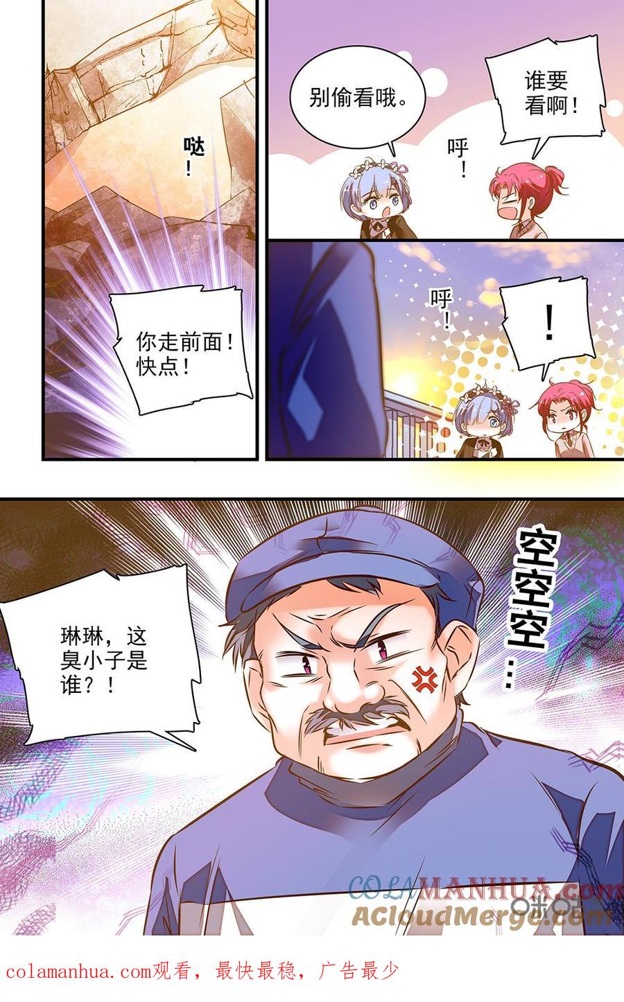 《青柠之夏》第二部57上：口是心非的关心 第10页