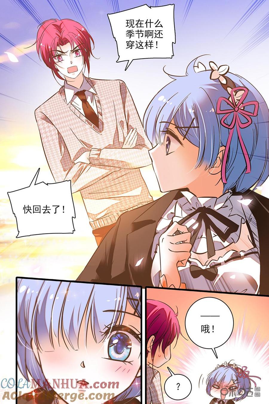 《青柠之夏》第二部57上：口是心非的关心 第9页