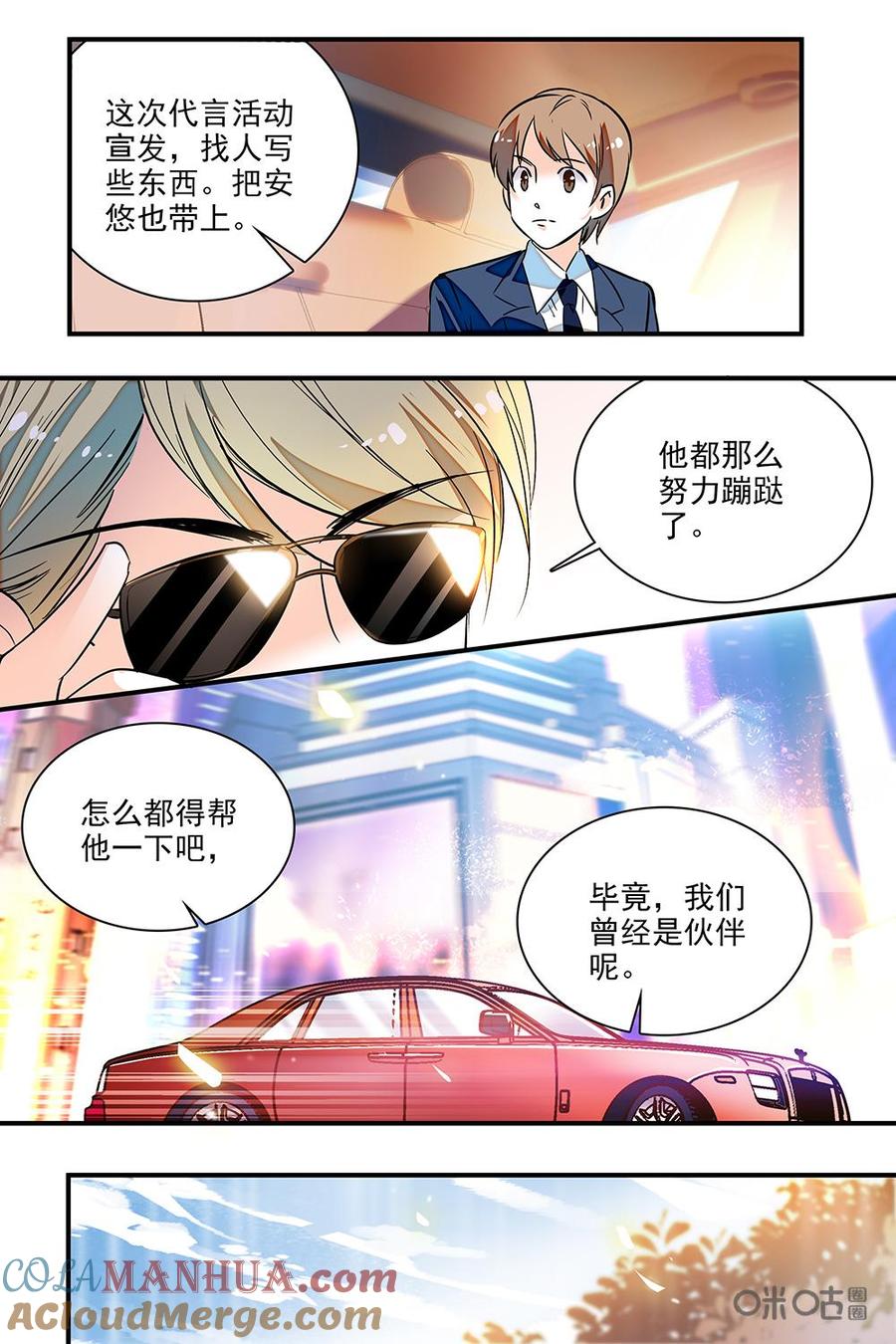 《青柠之夏》第二部57上：口是心非的关心 第5页