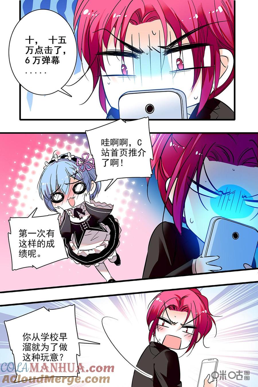 《青柠之夏》第二部57上：口是心非的关心 第6页