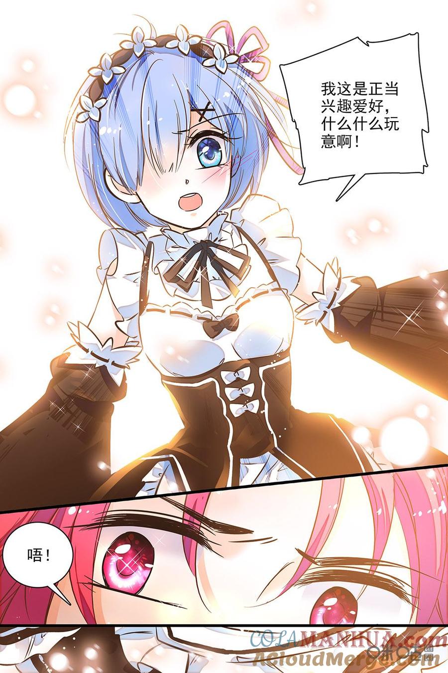 《青柠之夏》第二部57上：口是心非的关心 第7页