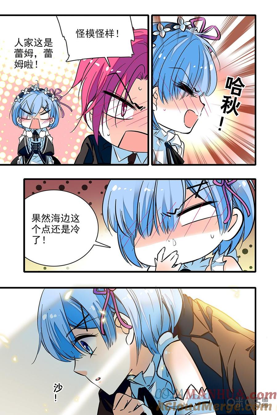 《青柠之夏》第二部57上：口是心非的关心 第8页