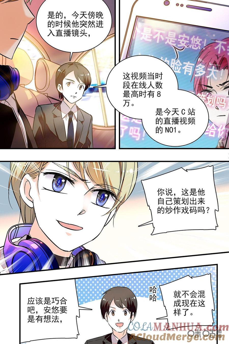 《青柠之夏》第二部57上：口是心非的关心 第2页