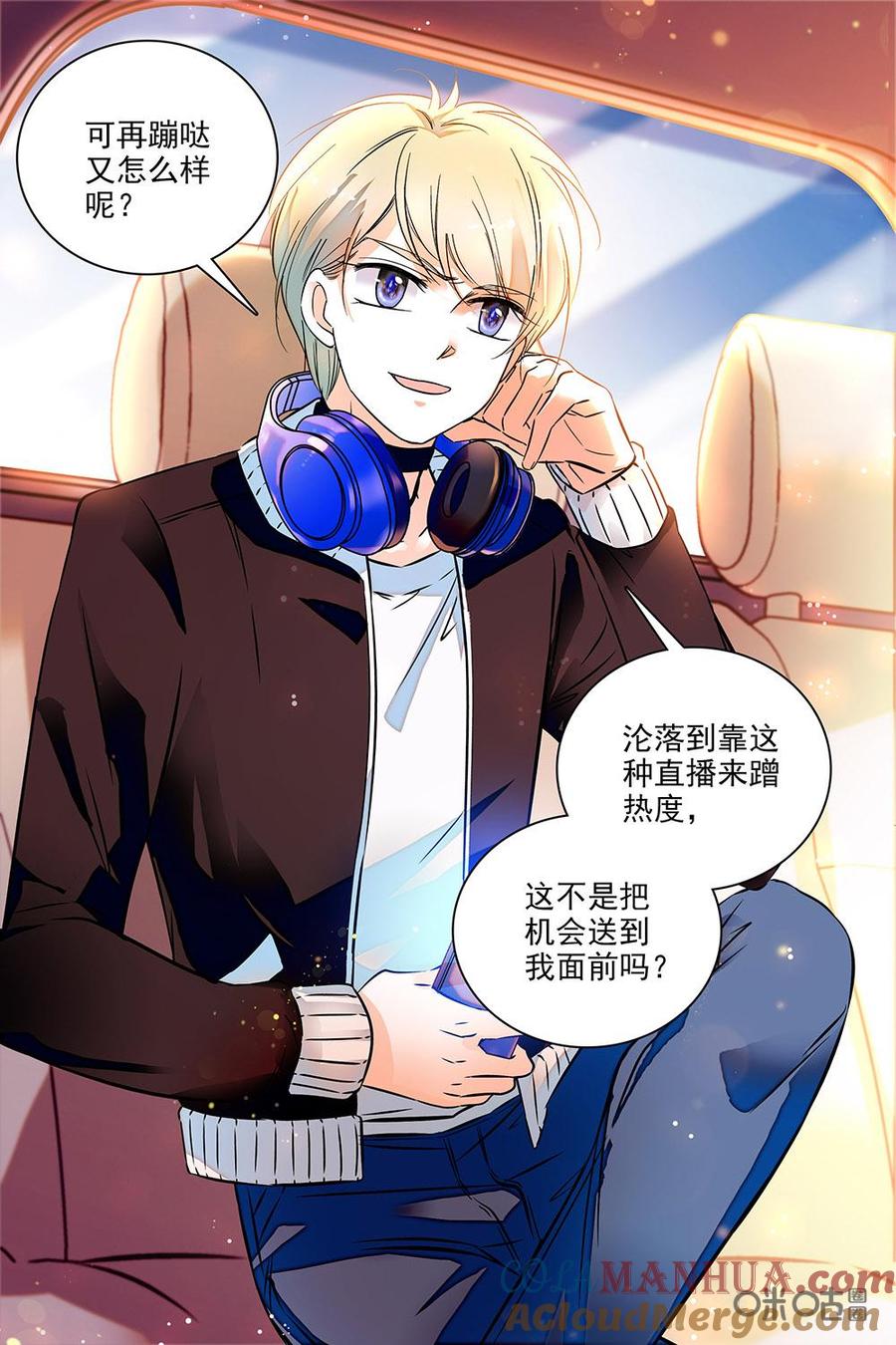 《青柠之夏》第二部57上：口是心非的关心 第4页