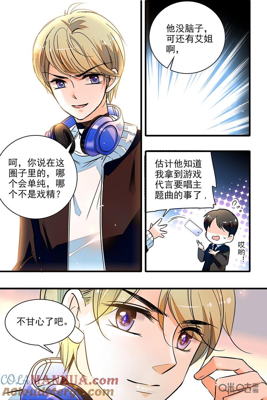 《青柠之夏》第二部57上：口是心非的关心 第3页