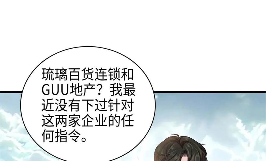 《全能千金燃翻天》220 我这人护短 第12页