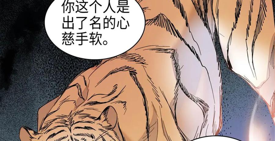 《全能千金燃翻天》220 我这人护短 第8页
