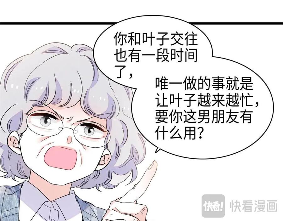 《全能千金燃翻天》220 我这人护短 第27页
