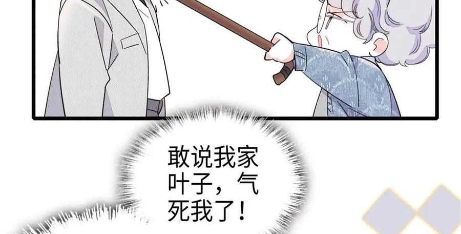 《全能千金燃翻天》220 我这人护短 第20页