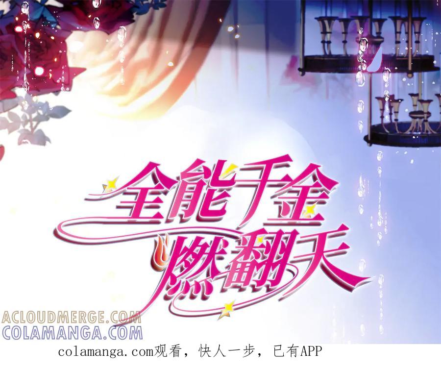 《全能千金燃翻天》220 我这人护短 第1页