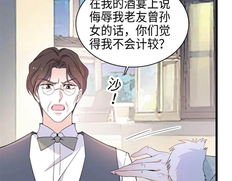 《全能千金燃翻天》220 我这人护短 第5页