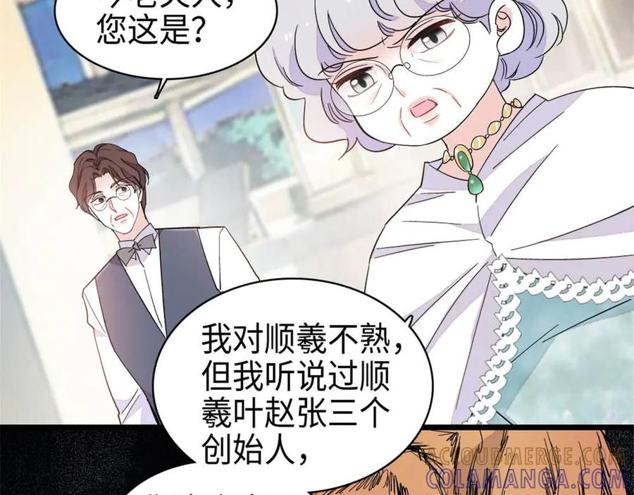 《全能千金燃翻天》220 我这人护短 第7页