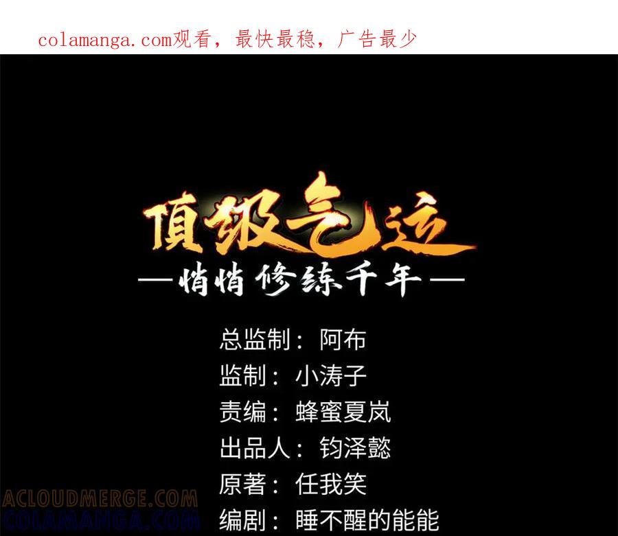 顶级气运，悄悄修炼千年 222 一力破万法 第1页
