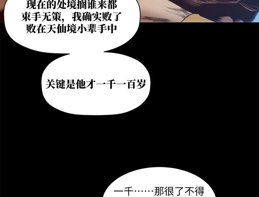 顶级气运，悄悄修炼千年 222 一力破万法 第10页