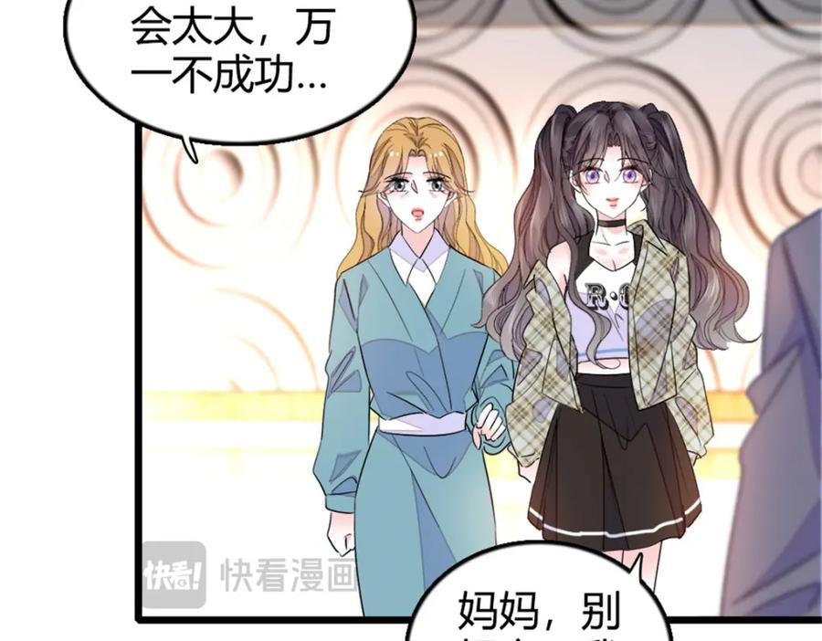 《全能千金燃翻天》22 救命之恩要以身相许 第60页