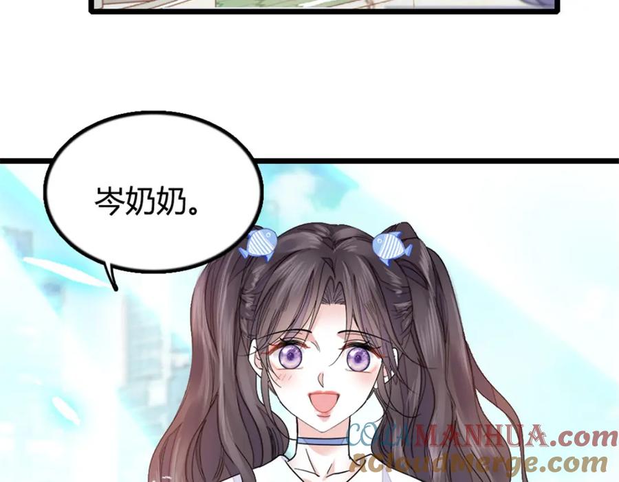 《全能千金燃翻天》22 救命之恩要以身相许 第97页