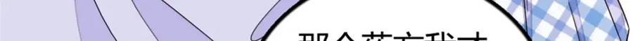 《全能千金燃翻天》22 救命之恩要以身相许 第101页