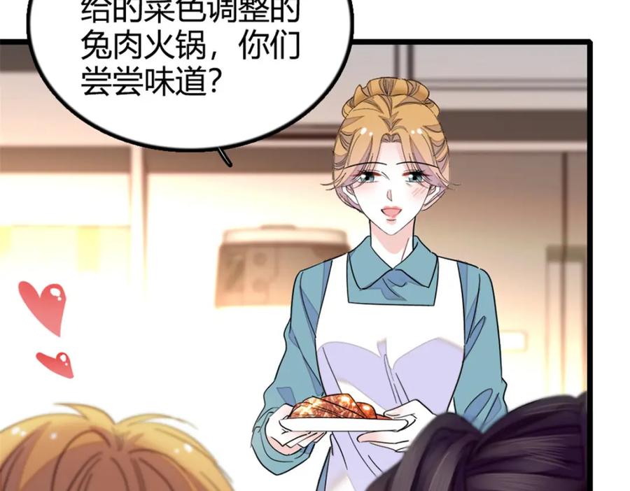 《全能千金燃翻天》22 救命之恩要以身相许 第43页