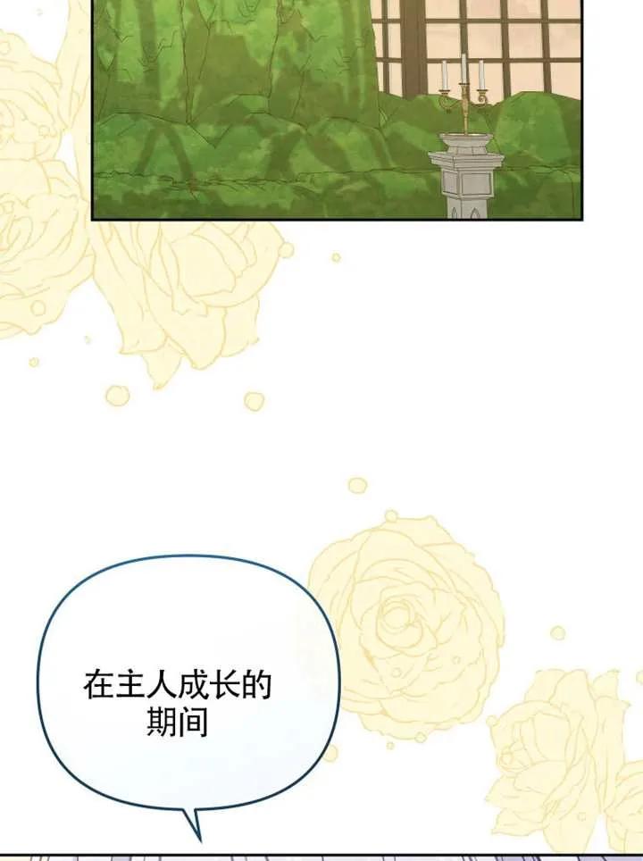 被恶棍们抚养中 K 第108话 第76页