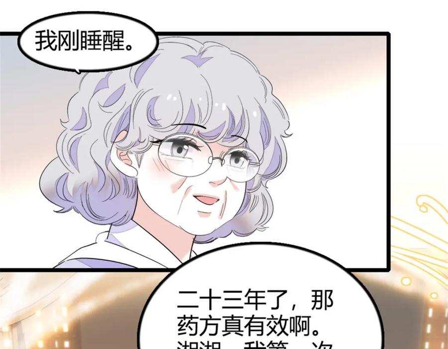 《全能千金燃翻天》22 救命之恩要以身相许 第84页