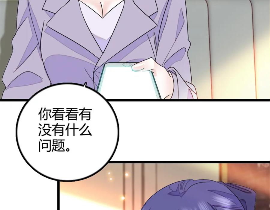 《全能千金燃翻天》22 救命之恩要以身相许 第18页