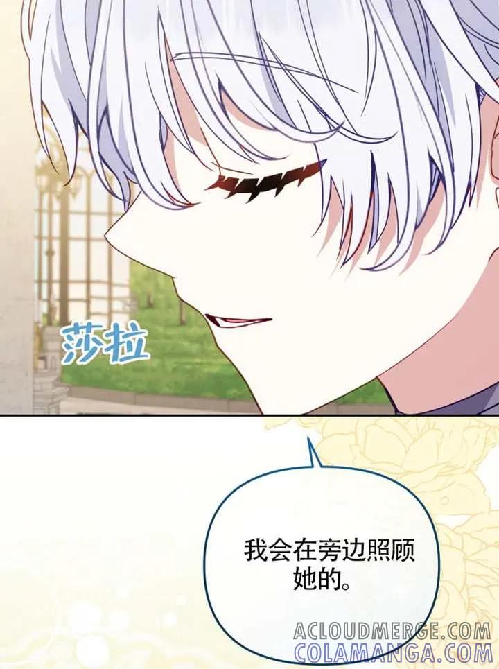 被恶棍们抚养中 K 第108话 第77页
