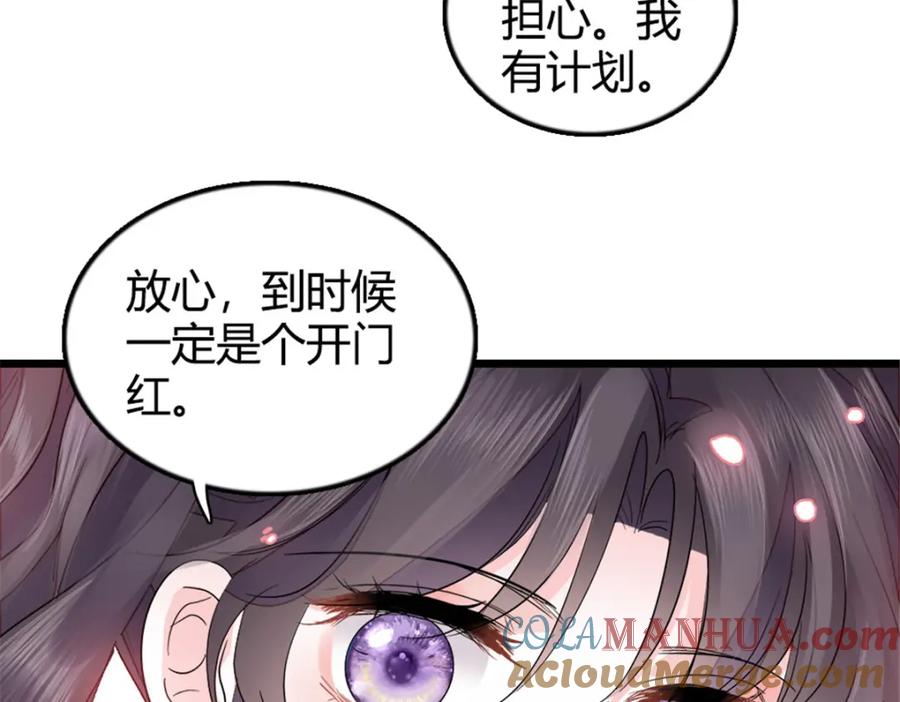 《全能千金燃翻天》22 救命之恩要以身相许 第61页