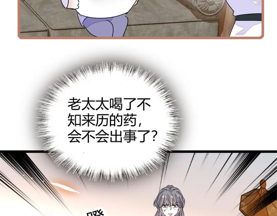 《全能千金燃翻天》22 救命之恩要以身相许 第72页