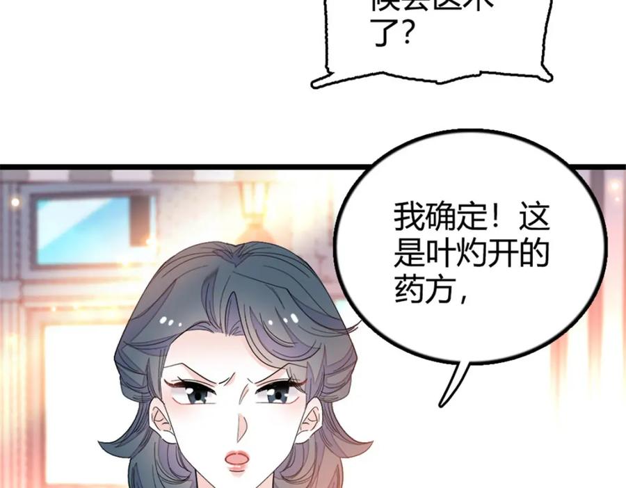 《全能千金燃翻天》22 救命之恩要以身相许 第16页