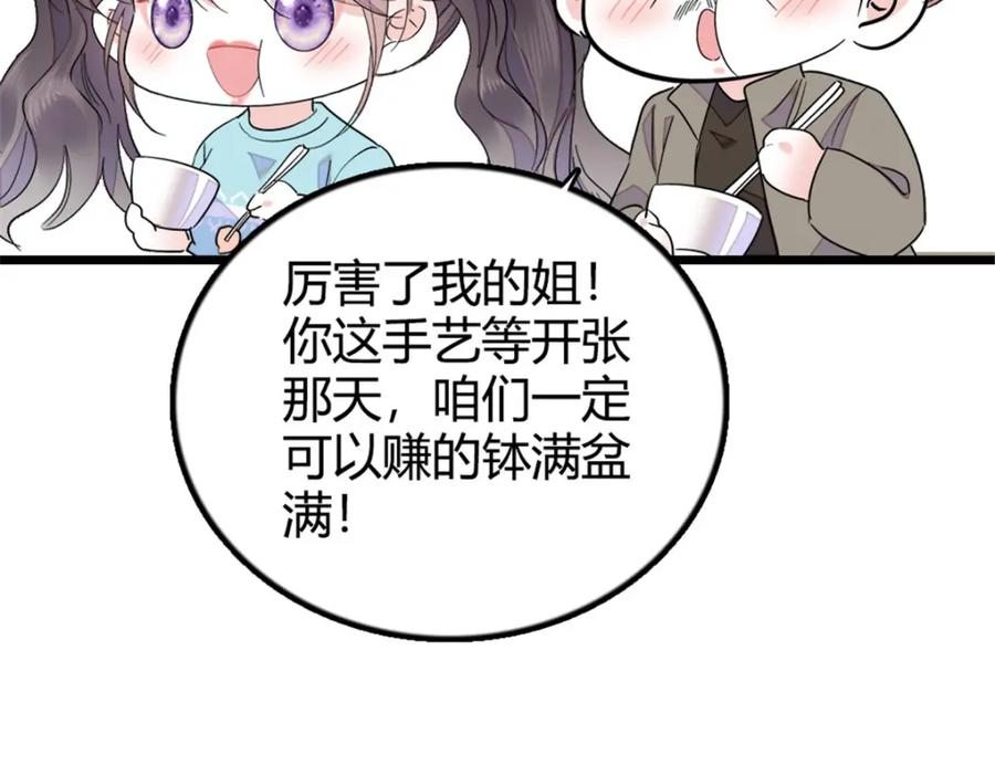 《全能千金燃翻天》22 救命之恩要以身相许 第46页