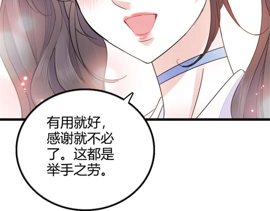 《全能千金燃翻天》22 救命之恩要以身相许 第103页