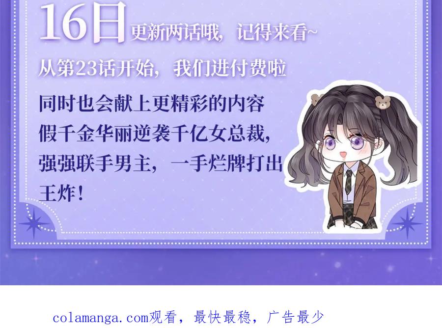 《全能千金燃翻天》22 救命之恩要以身相许 第116页