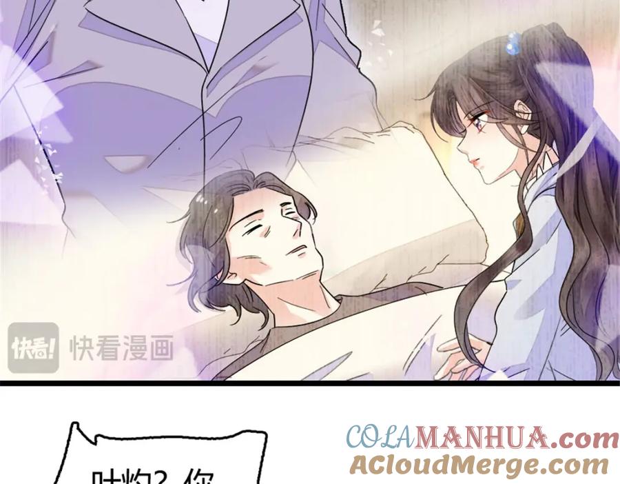 《全能千金燃翻天》22 救命之恩要以身相许 第13页