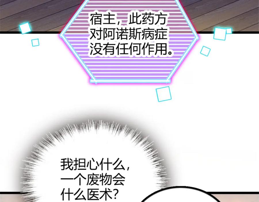 《全能千金燃翻天》22 救命之恩要以身相许 第24页