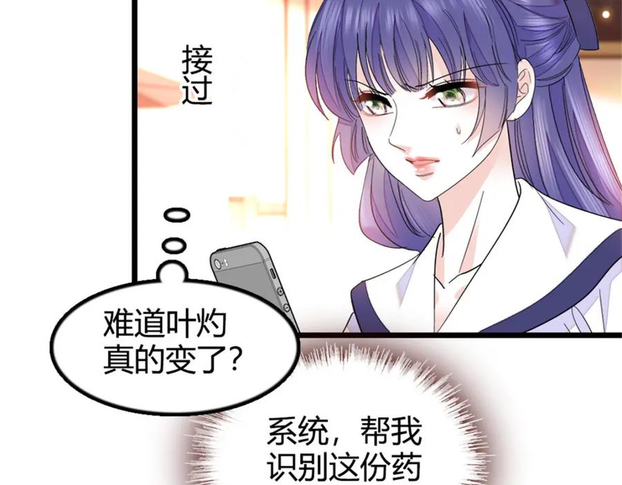 《全能千金燃翻天》22 救命之恩要以身相许 第19页
