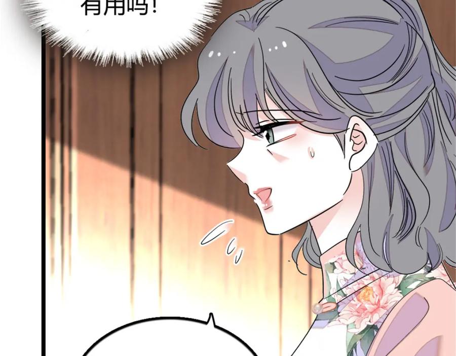 《全能千金燃翻天》22 救命之恩要以身相许 第88页