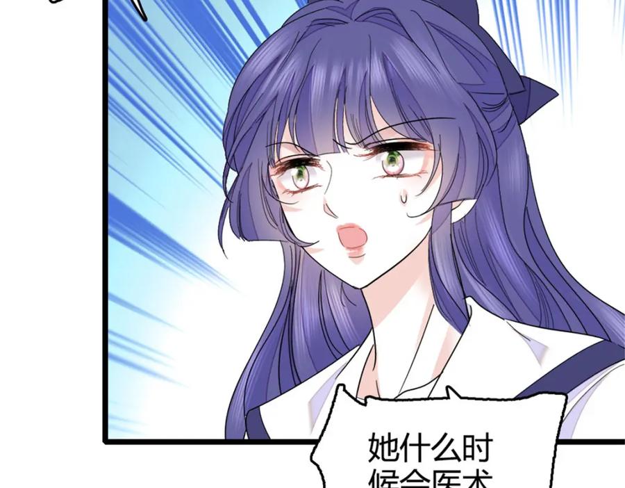 《全能千金燃翻天》22 救命之恩要以身相许 第15页