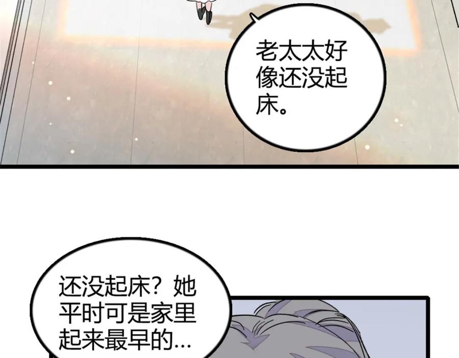 《全能千金燃翻天》22 救命之恩要以身相许 第67页