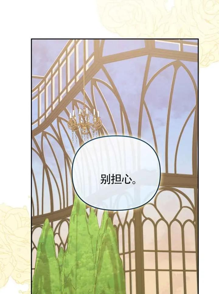 被恶棍们抚养中 K 第108话 第75页