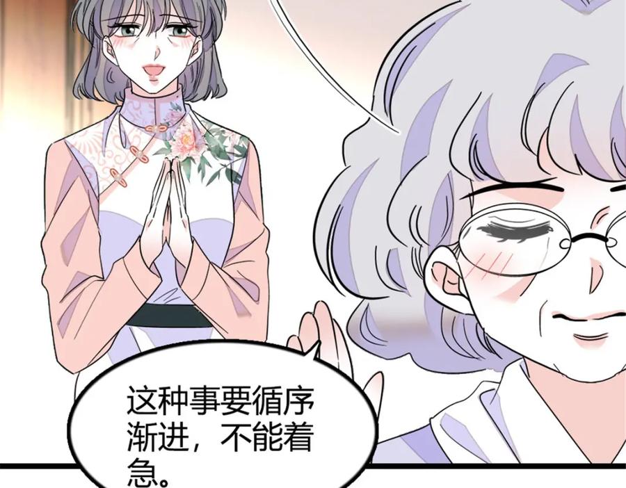 《全能千金燃翻天》22 救命之恩要以身相许 第91页
