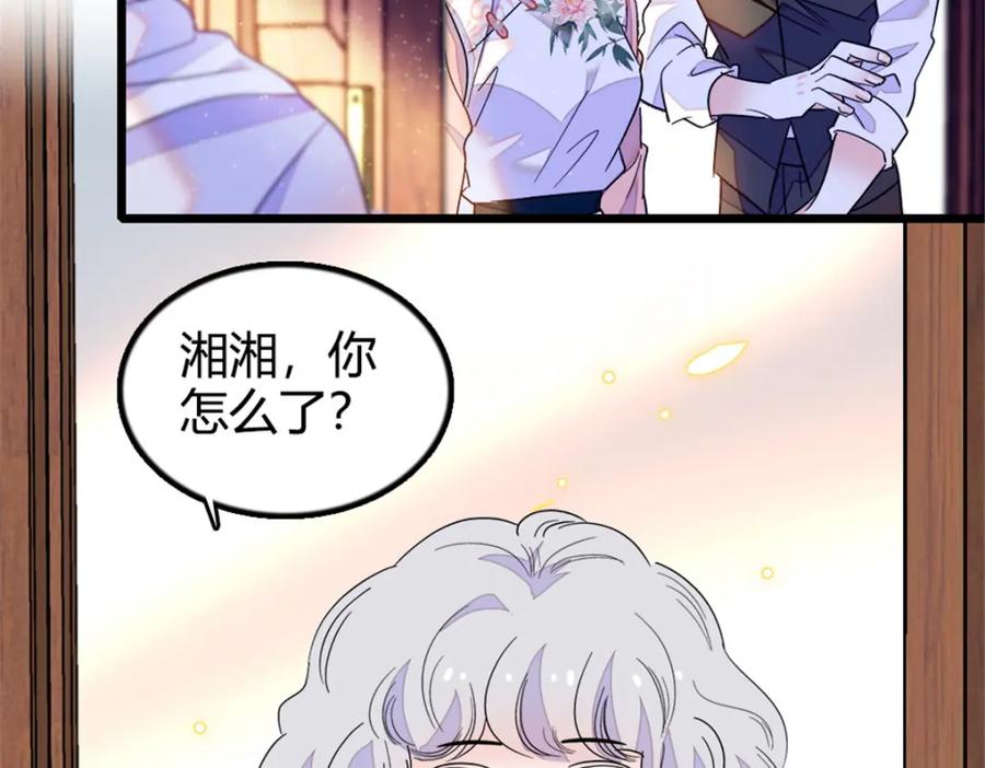 《全能千金燃翻天》22 救命之恩要以身相许 第79页