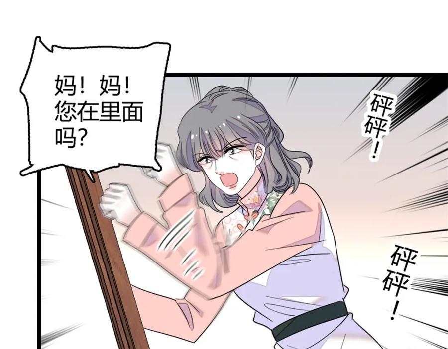 《全能千金燃翻天》22 救命之恩要以身相许 第75页