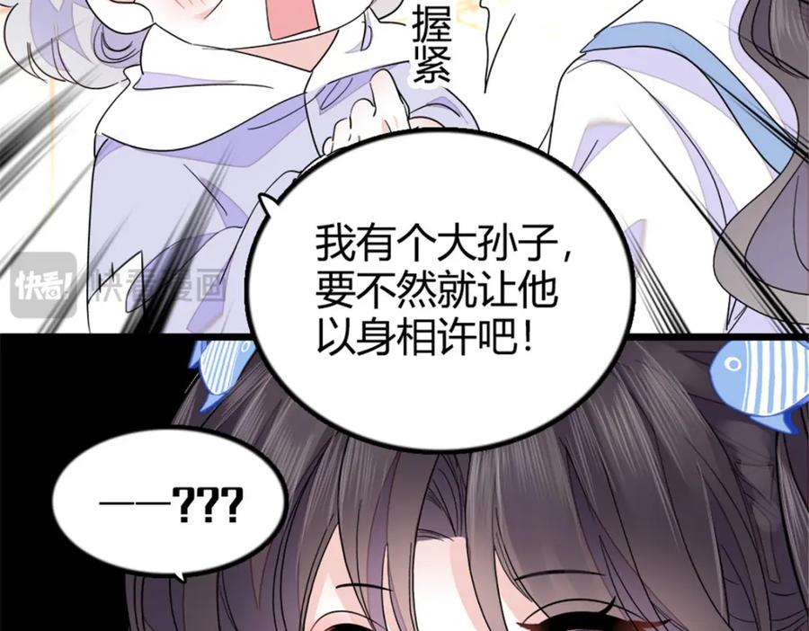 《全能千金燃翻天》22 救命之恩要以身相许 第108页